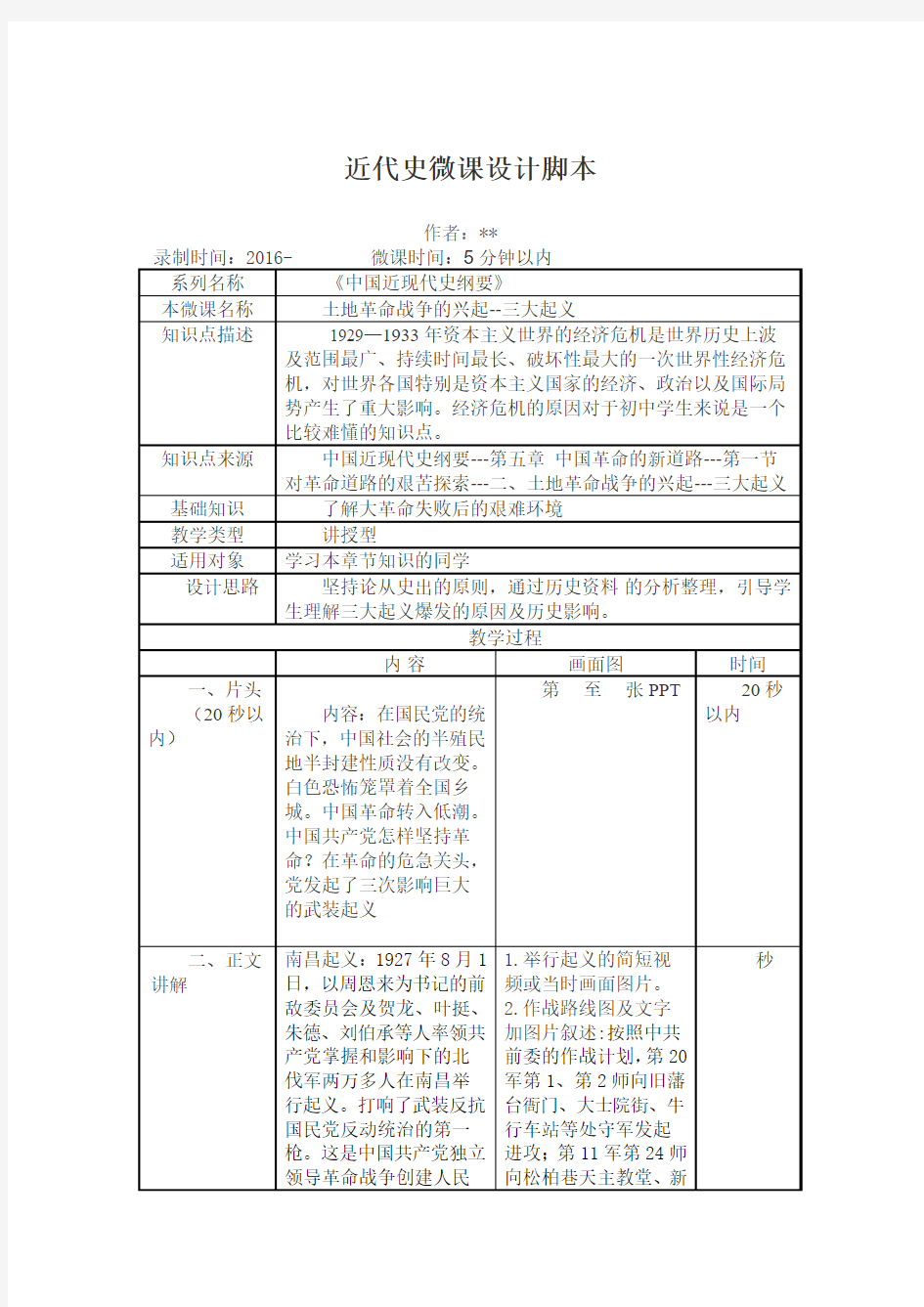 近代史微课设计脚本初稿