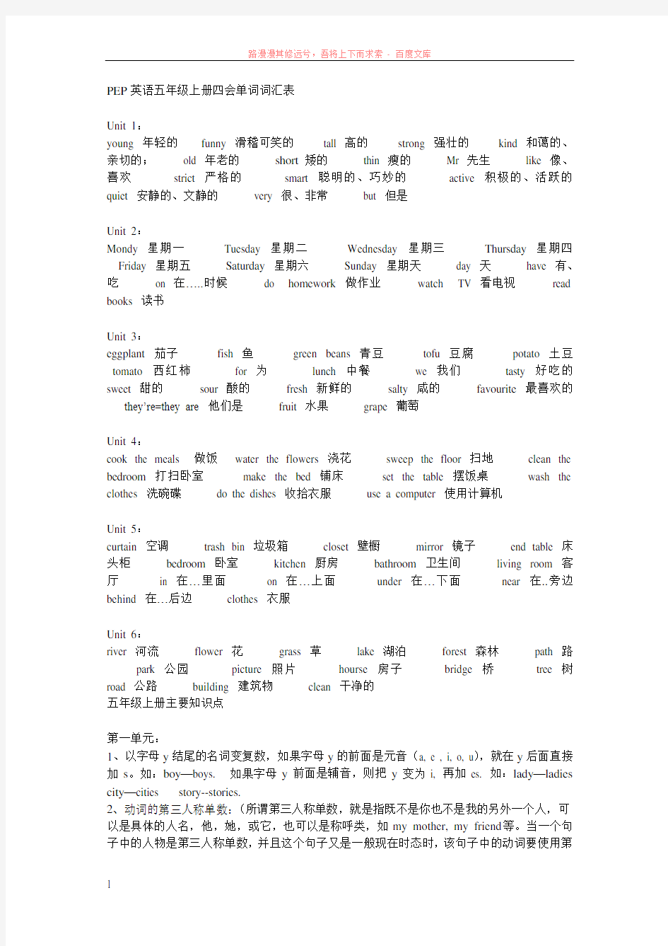 pep英语五年级上册四会单词词汇表