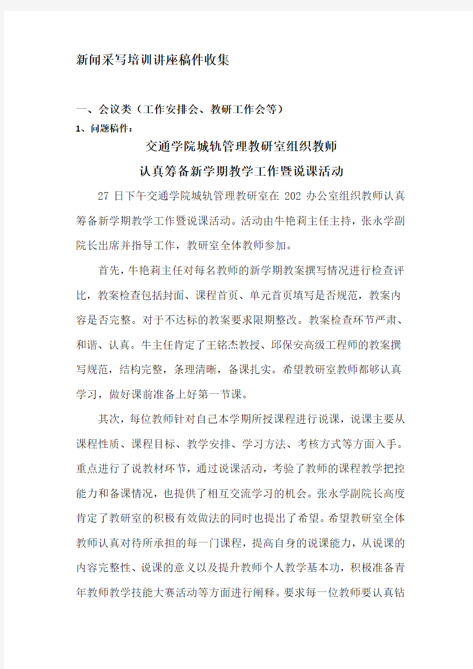 新闻采写培训讲座稿件收集资料学习资料