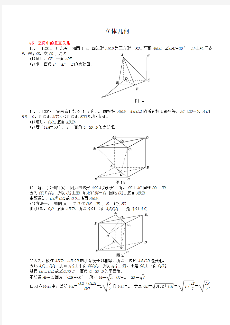 立体几何专题训练附答案