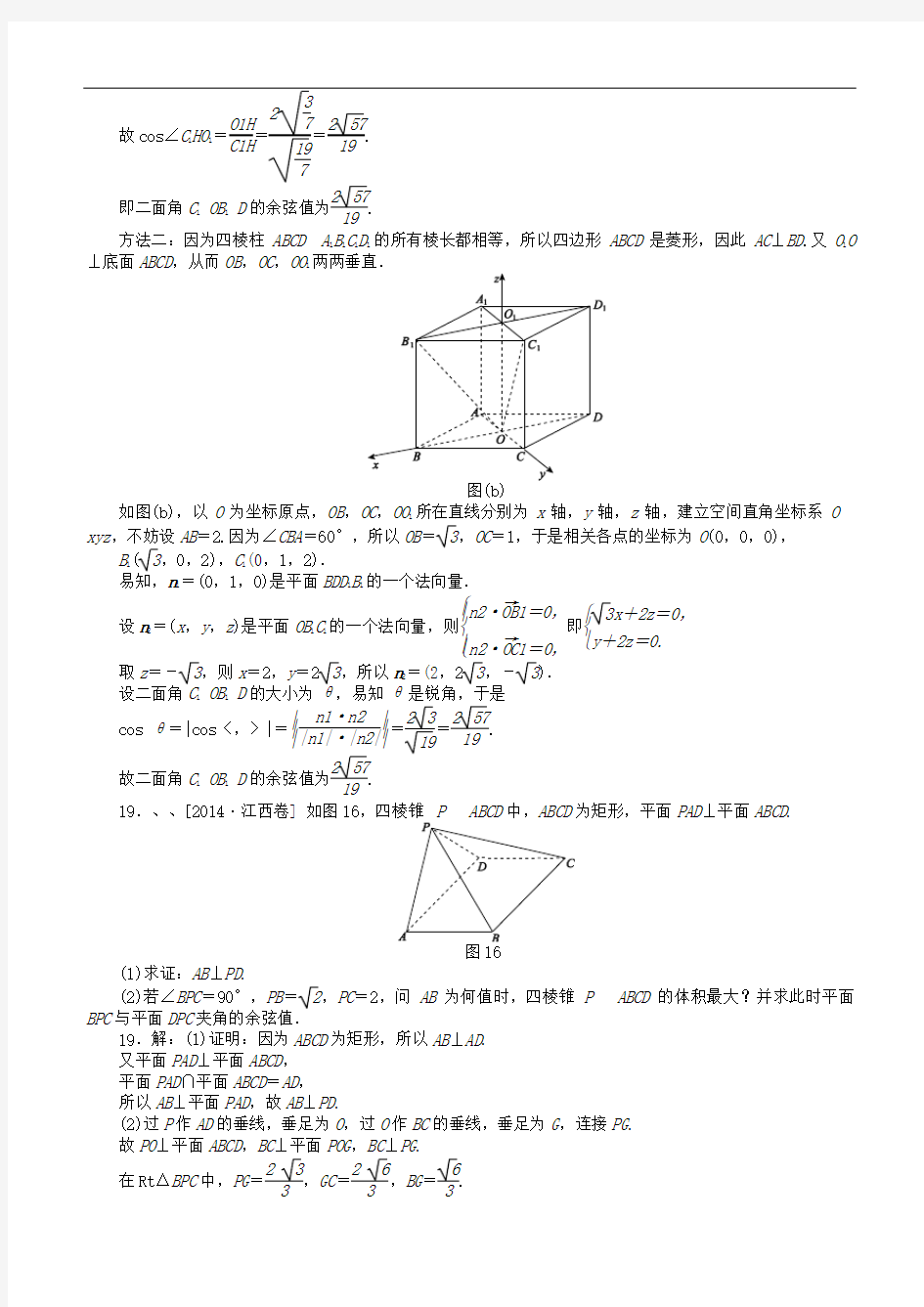 立体几何专题训练附答案
