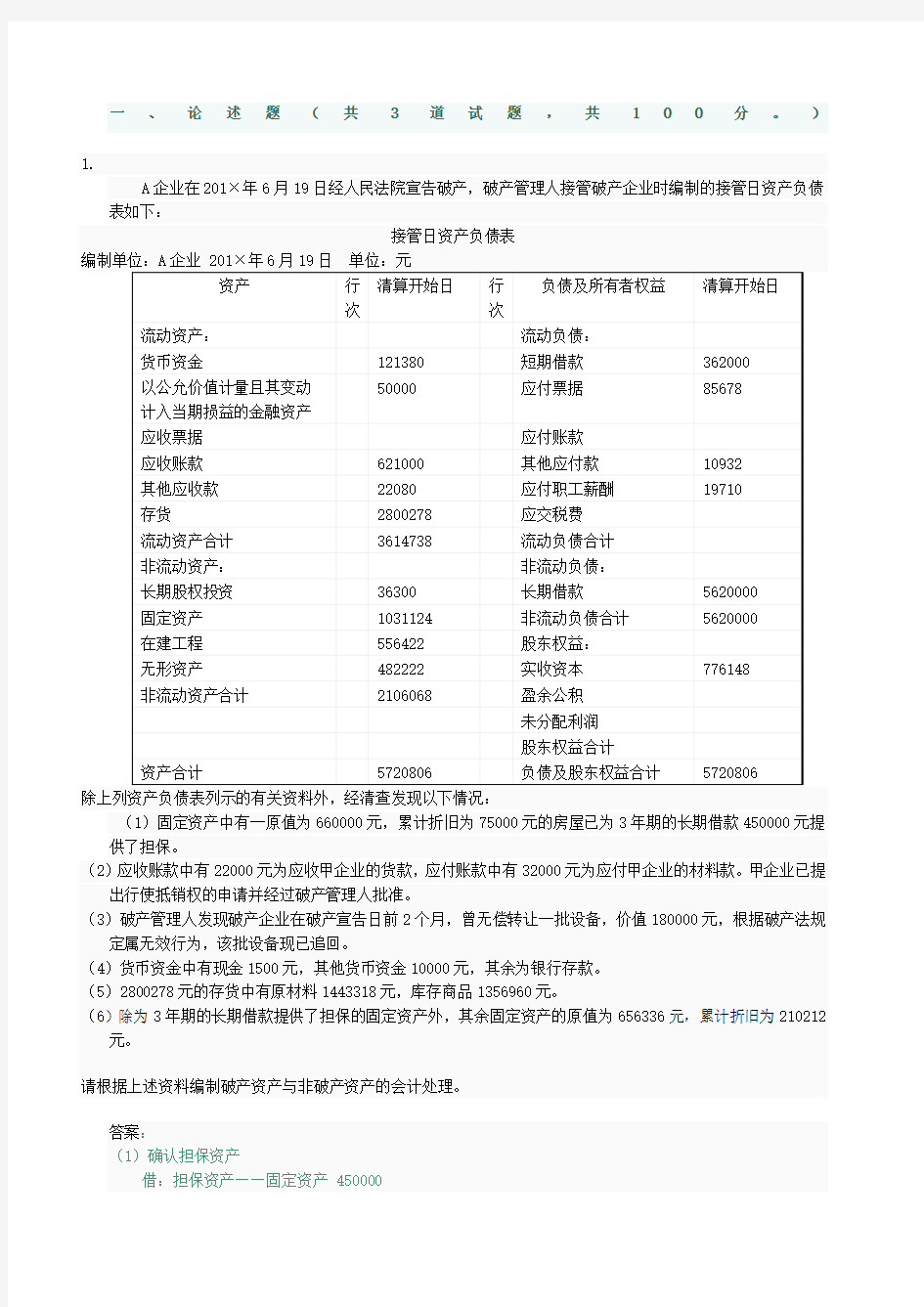 国家开放大学高财任务答案