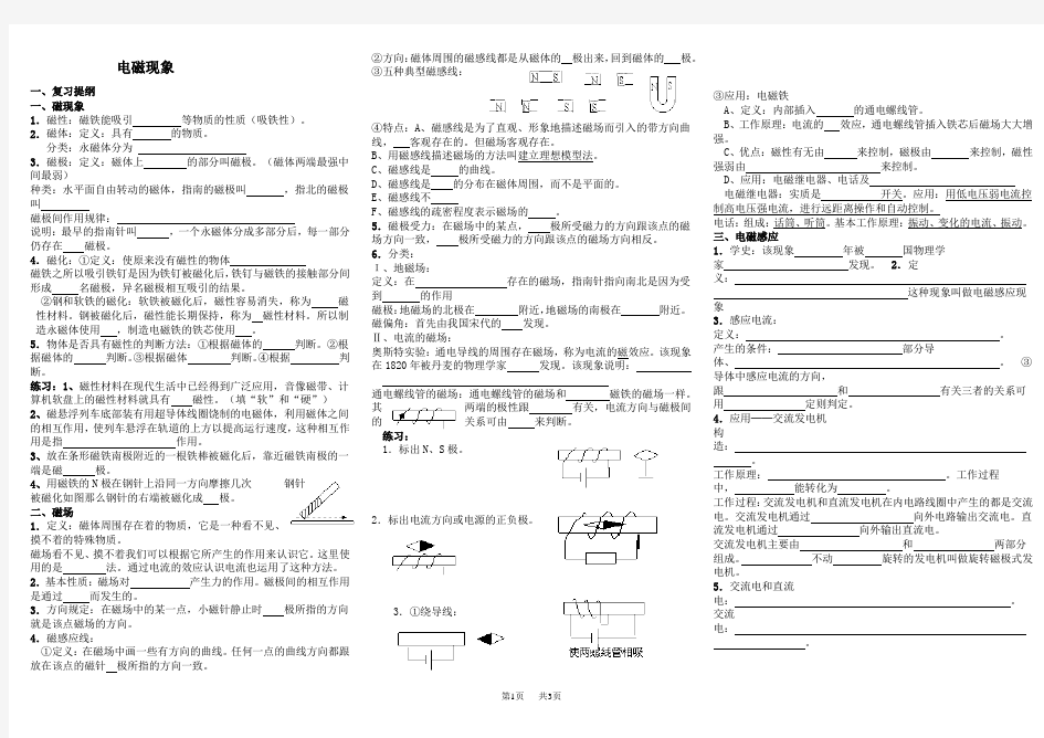 初中九年级物理 辅导试题电生磁