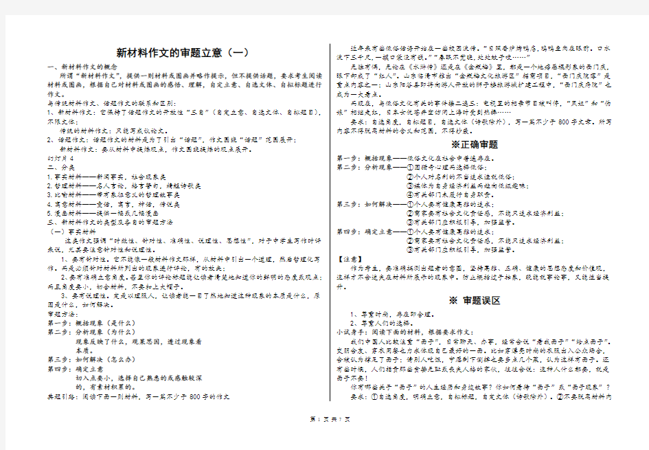 2018届高三材料作文审题立意(教师版)