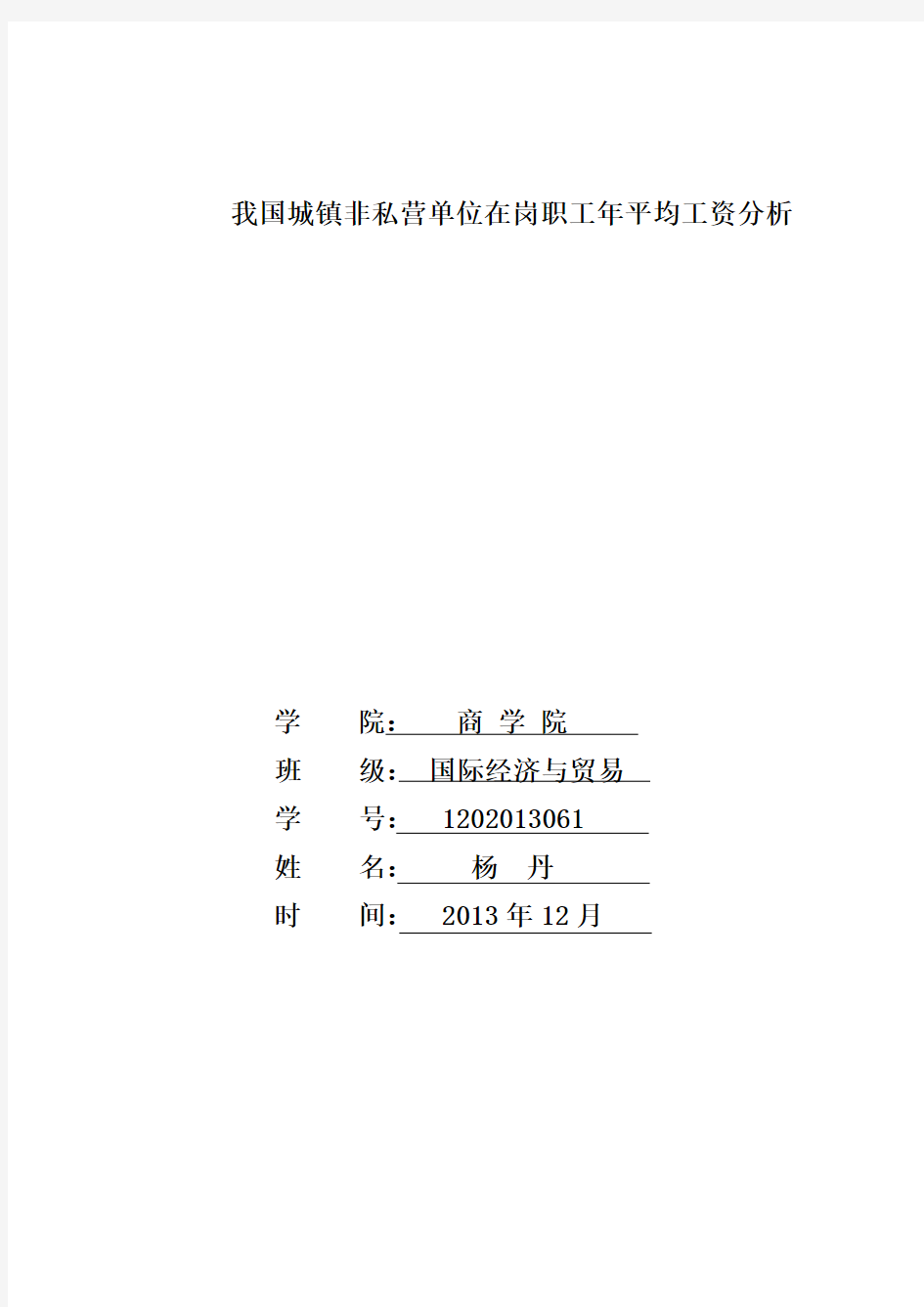 全国各地职工平均工资地区差异分析