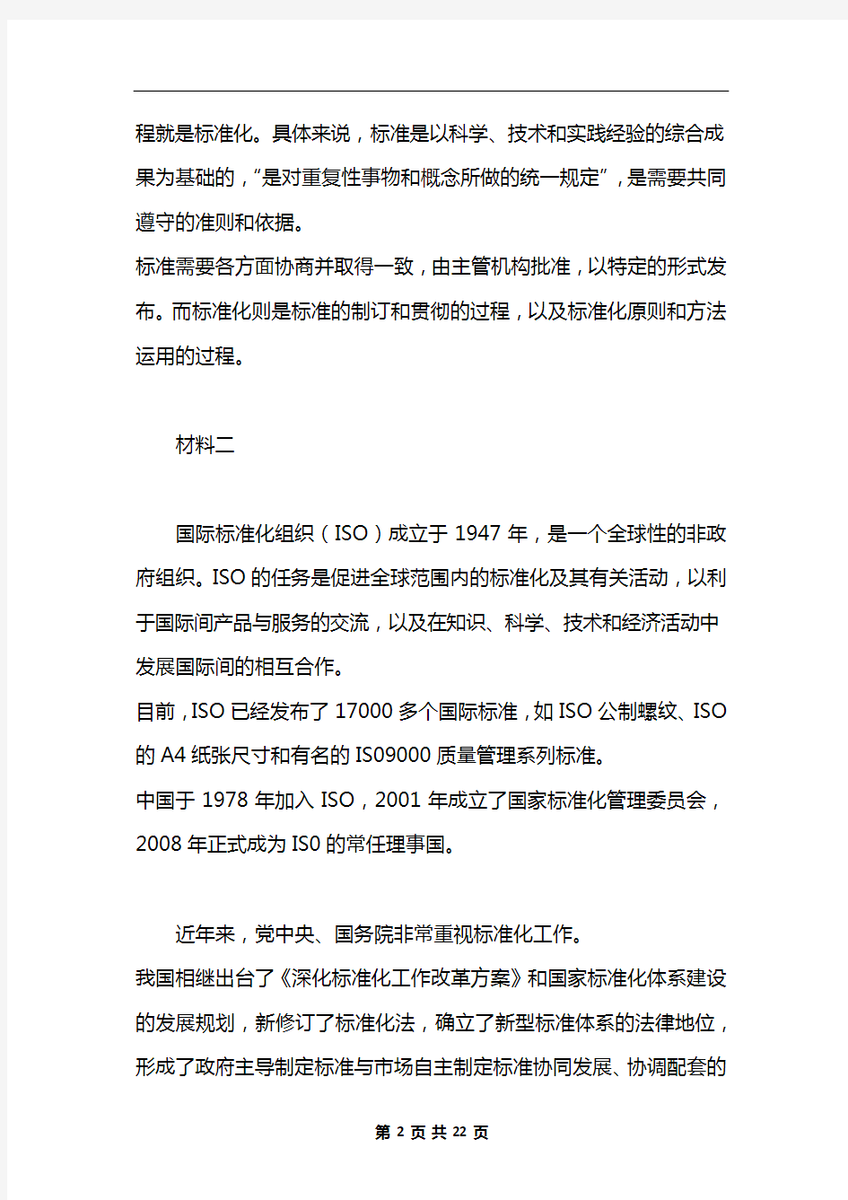 2020年北京市公务员考试申论真题及答案卷(区级及以上)
