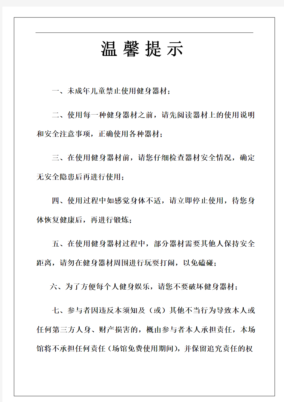 健身房器械使用温馨提示