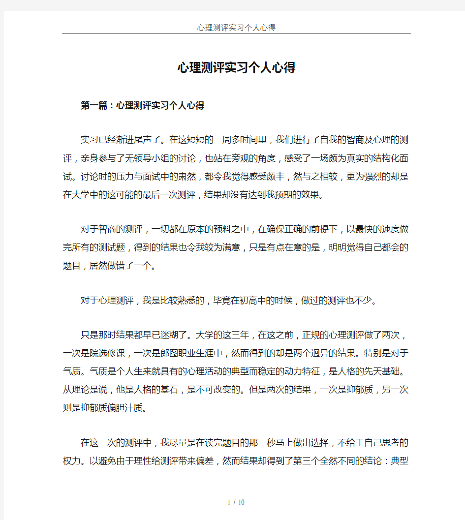 心理测评实习个人心得