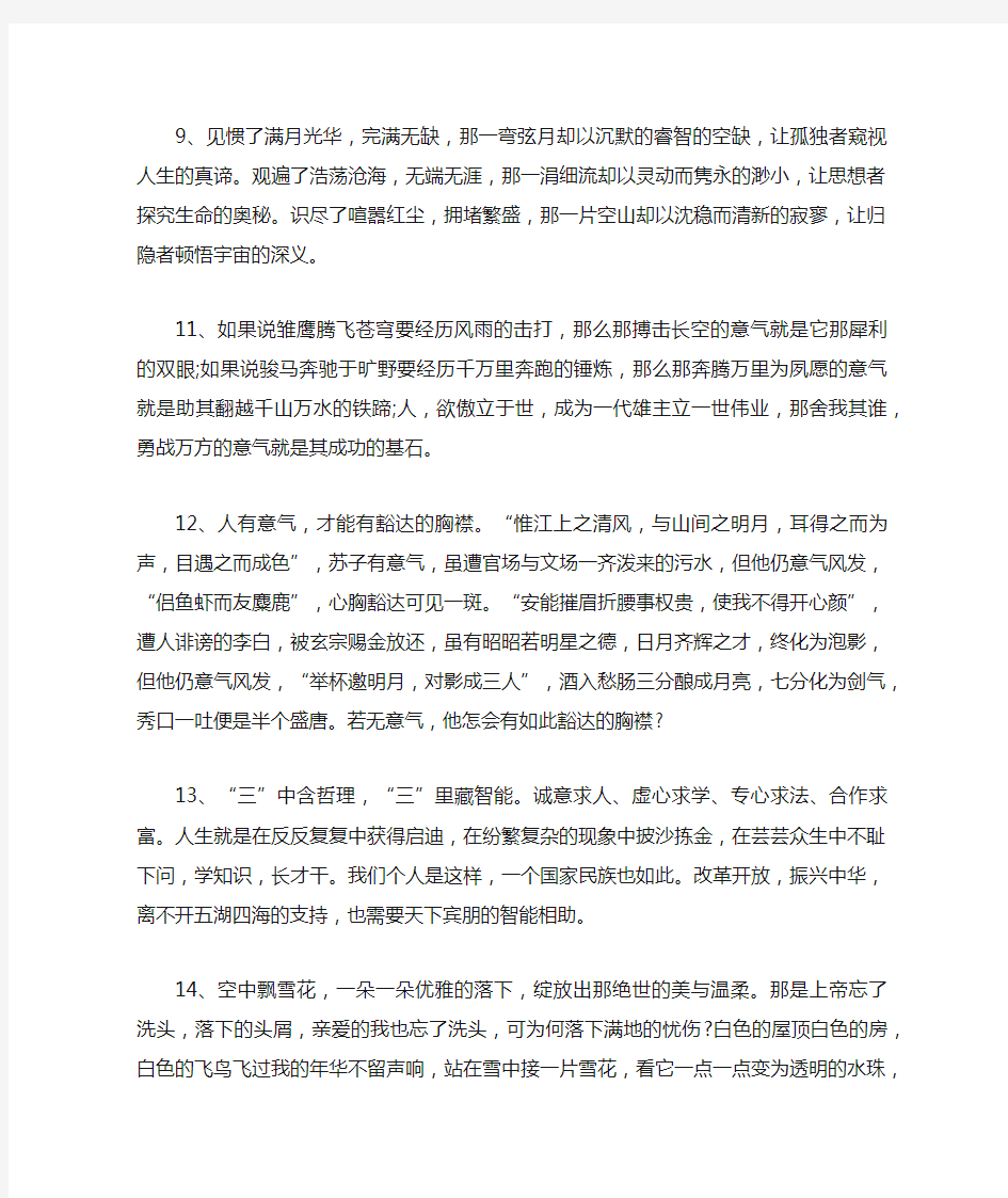 高考优秀作文好词好句好段摘抄