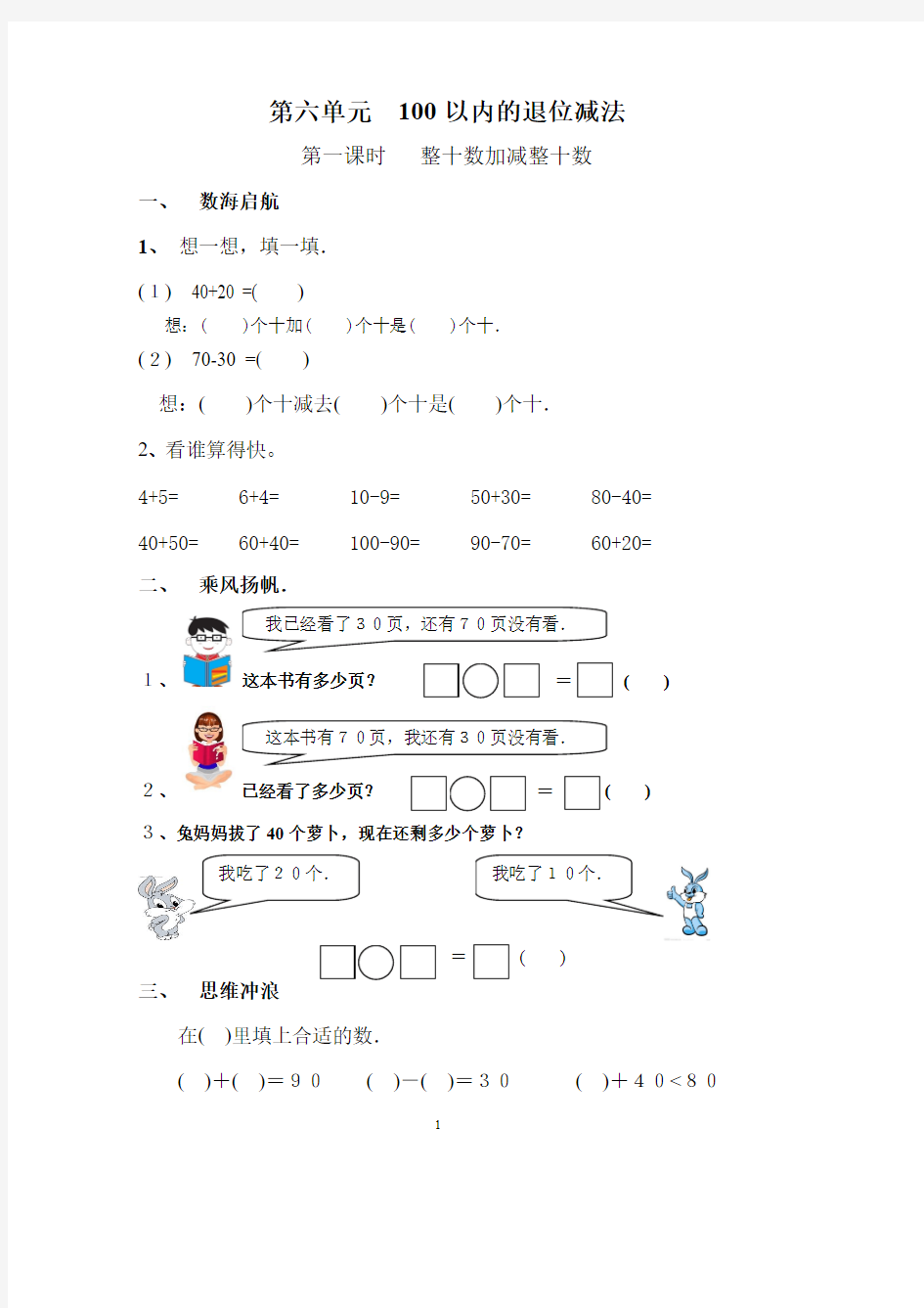 新版一年级数学下册第6单元每课一练