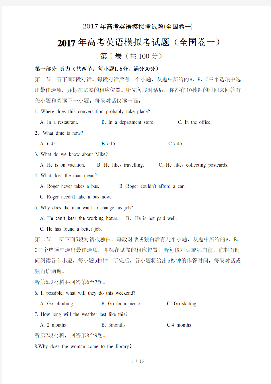 2017年高考英语模拟考试题全国卷一