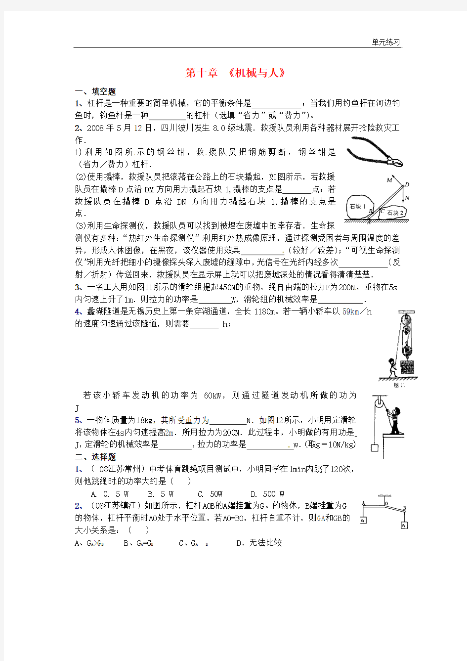 2018沪科版物理八年级第10章《机械与人》单元测试题