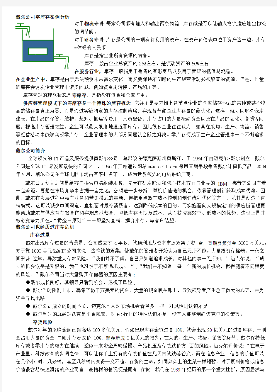 戴尔公司零库存案例分析