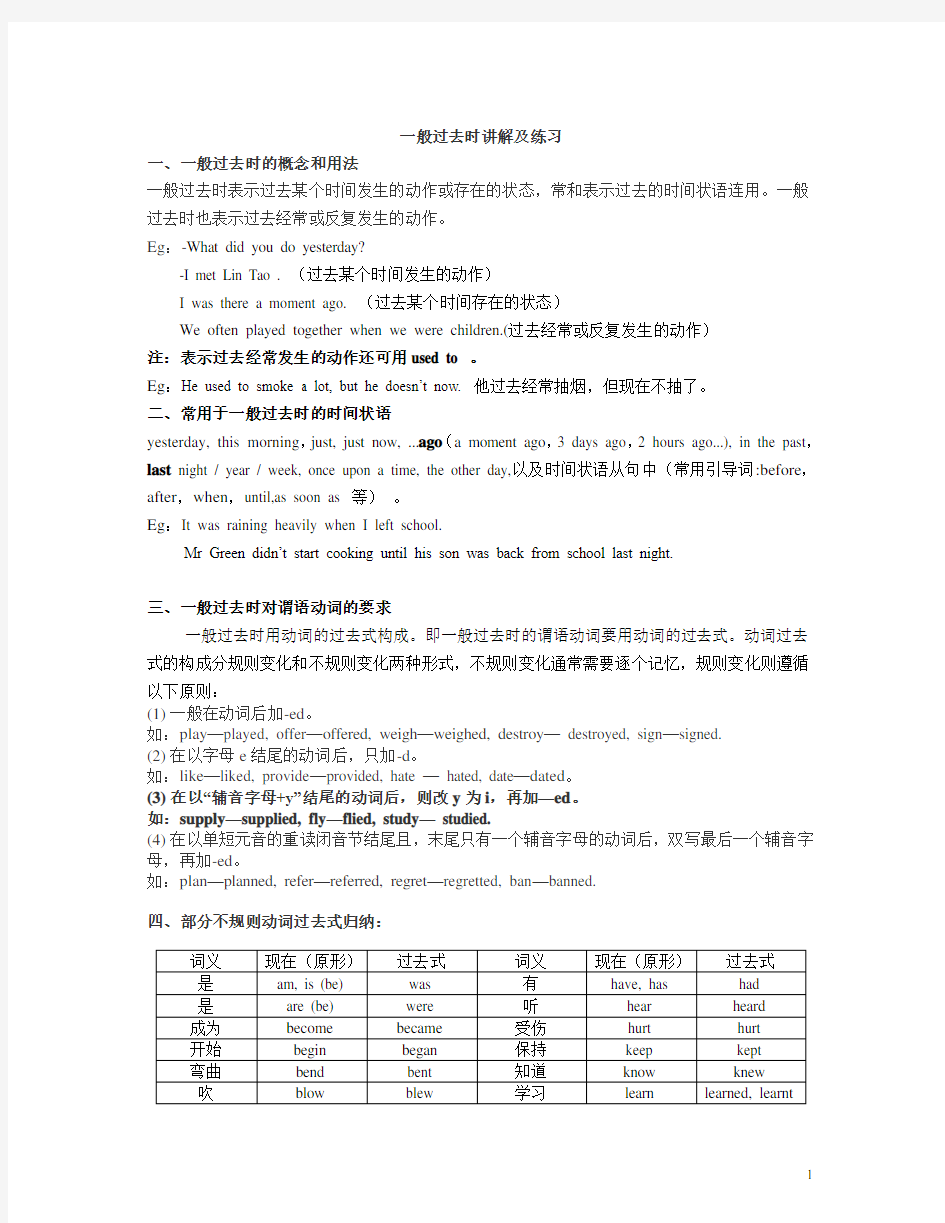 (完整版)初中一般过去时讲解及训练