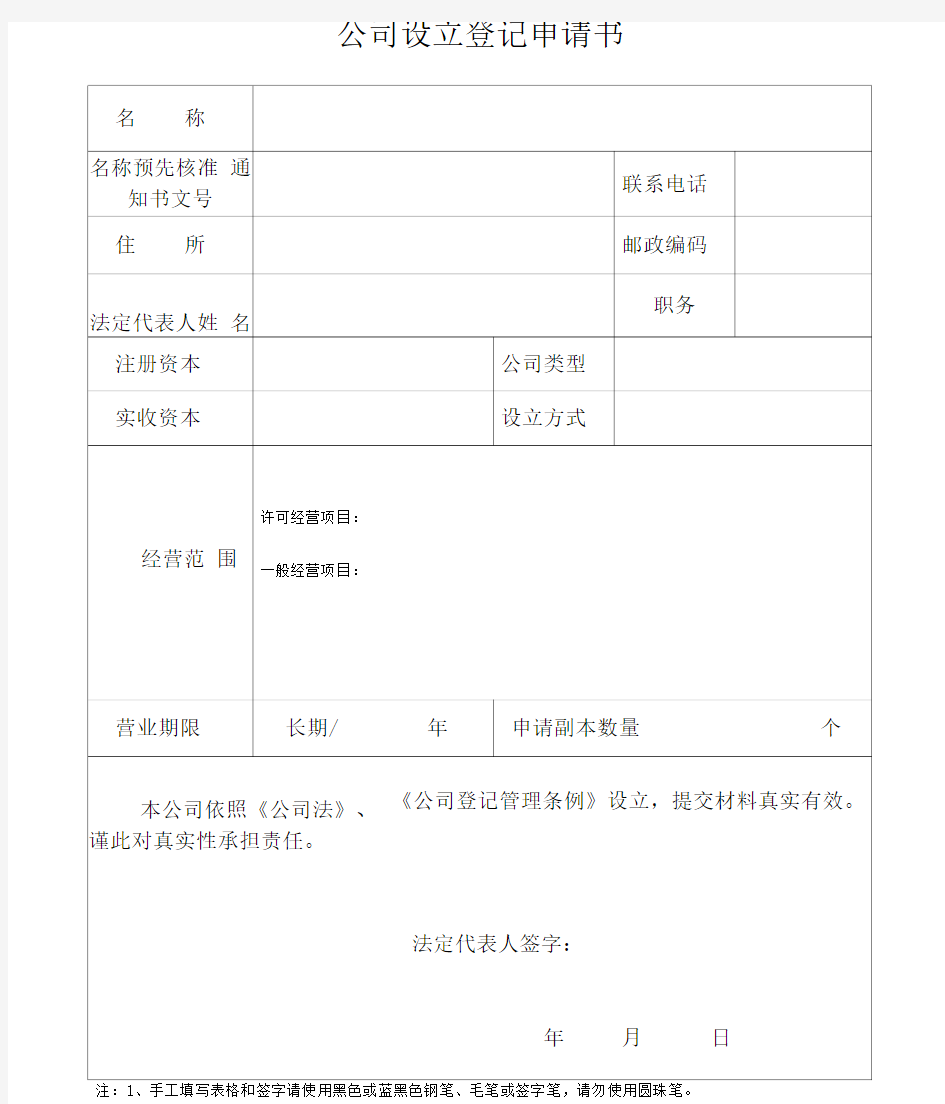 公司设立登记申请书填写范本