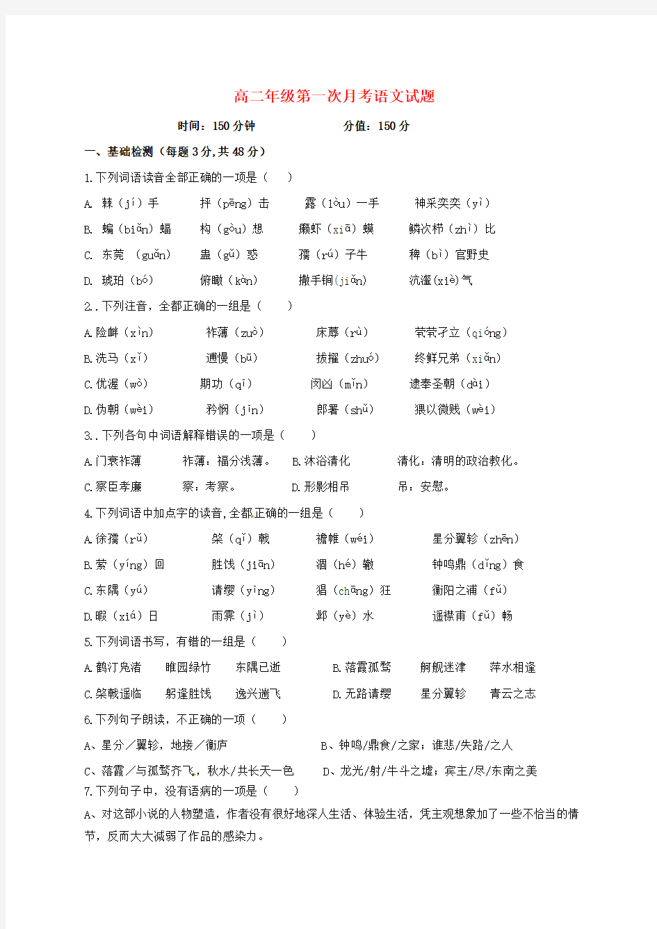 河北省邯郸市临漳县第一中学2020学年高二语文上学期第一次月考试题(无答案)