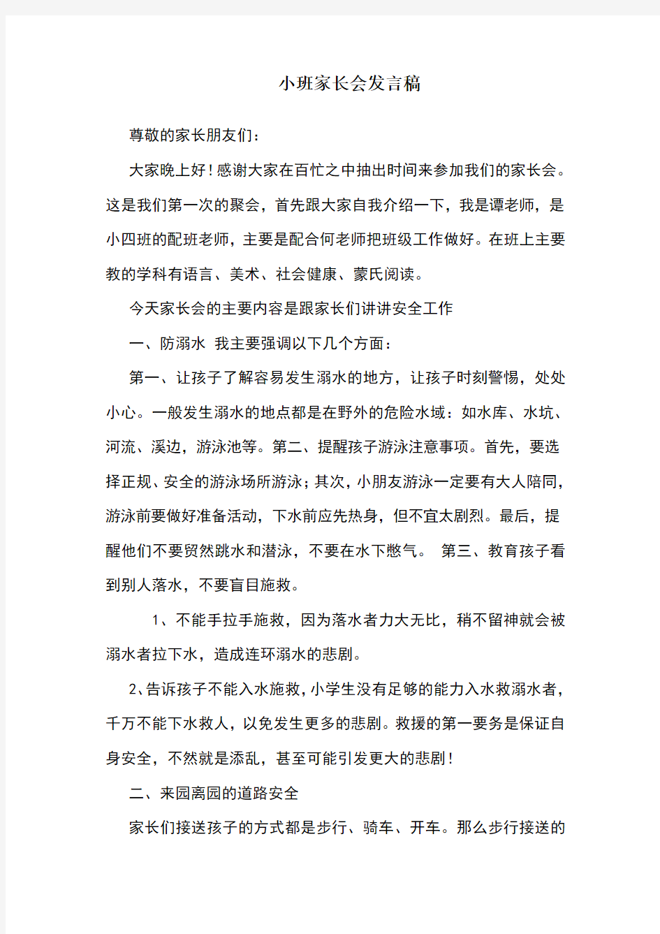 小班家长会发言稿