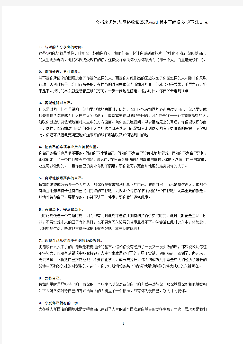 一生中要做的30件事情