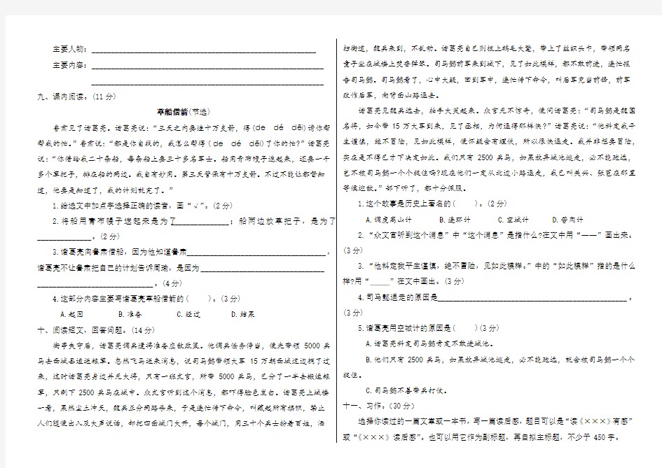 统编版小学语文五年级下册第二单元测试卷(附答案)