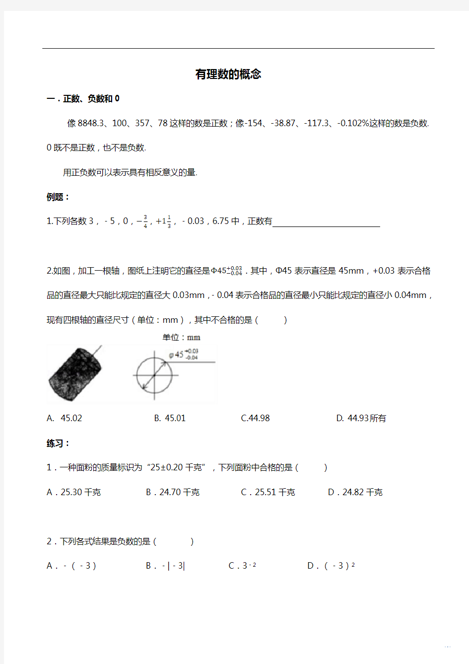 有理数的概念讲义