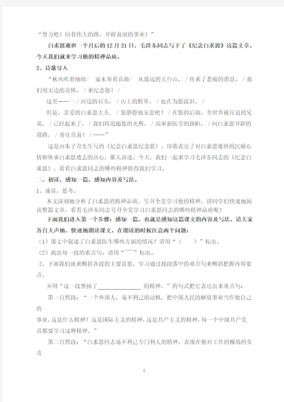 人教版初中语文纪念白求恩精品教案