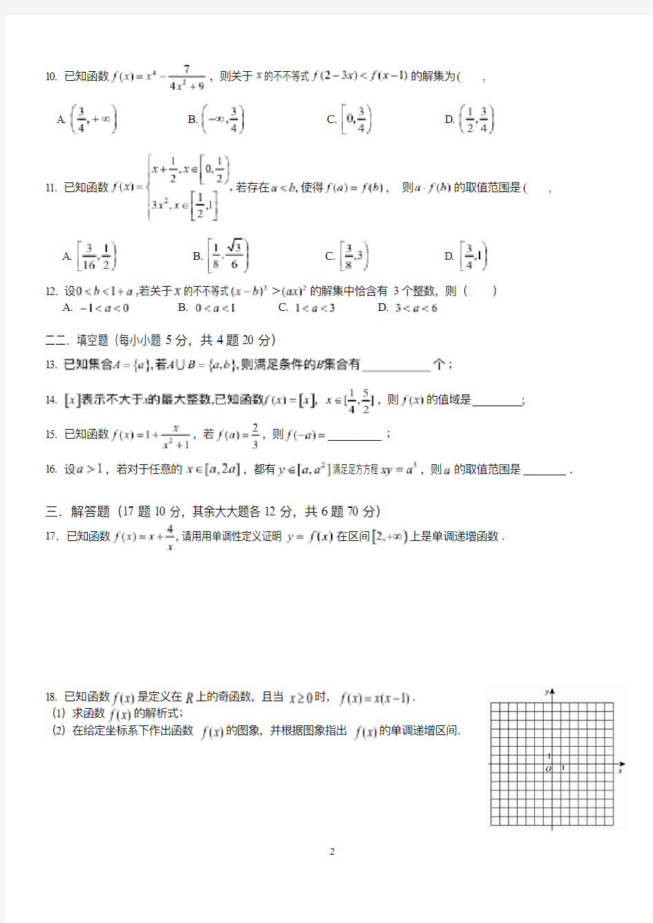 高2018级成都市成都七中高一上学期数学10月月考试题