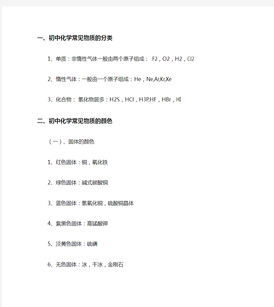 初中化学常见物质的分类