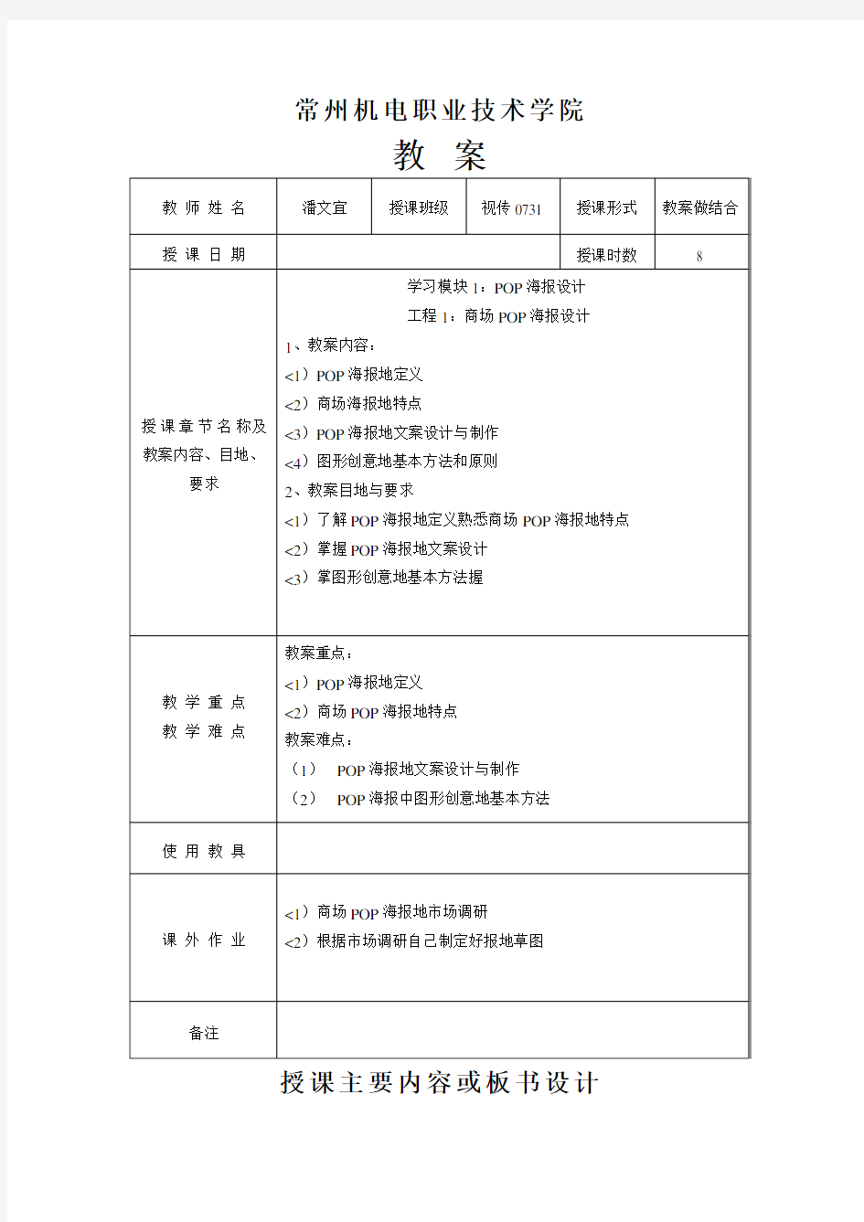 平面设计课程教案——广告设计教案