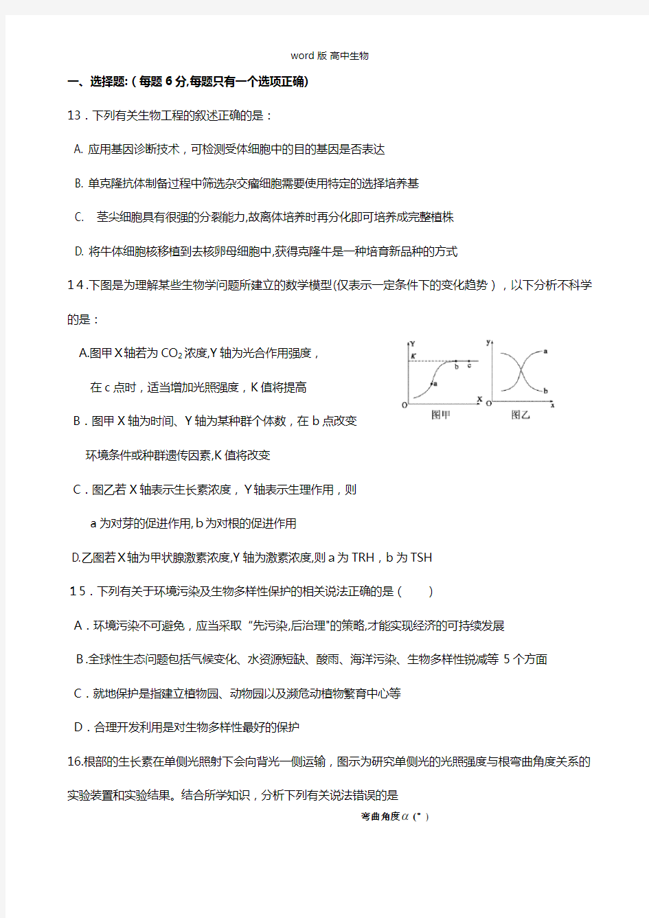 重庆一中最新高二下学期期末考试 生物