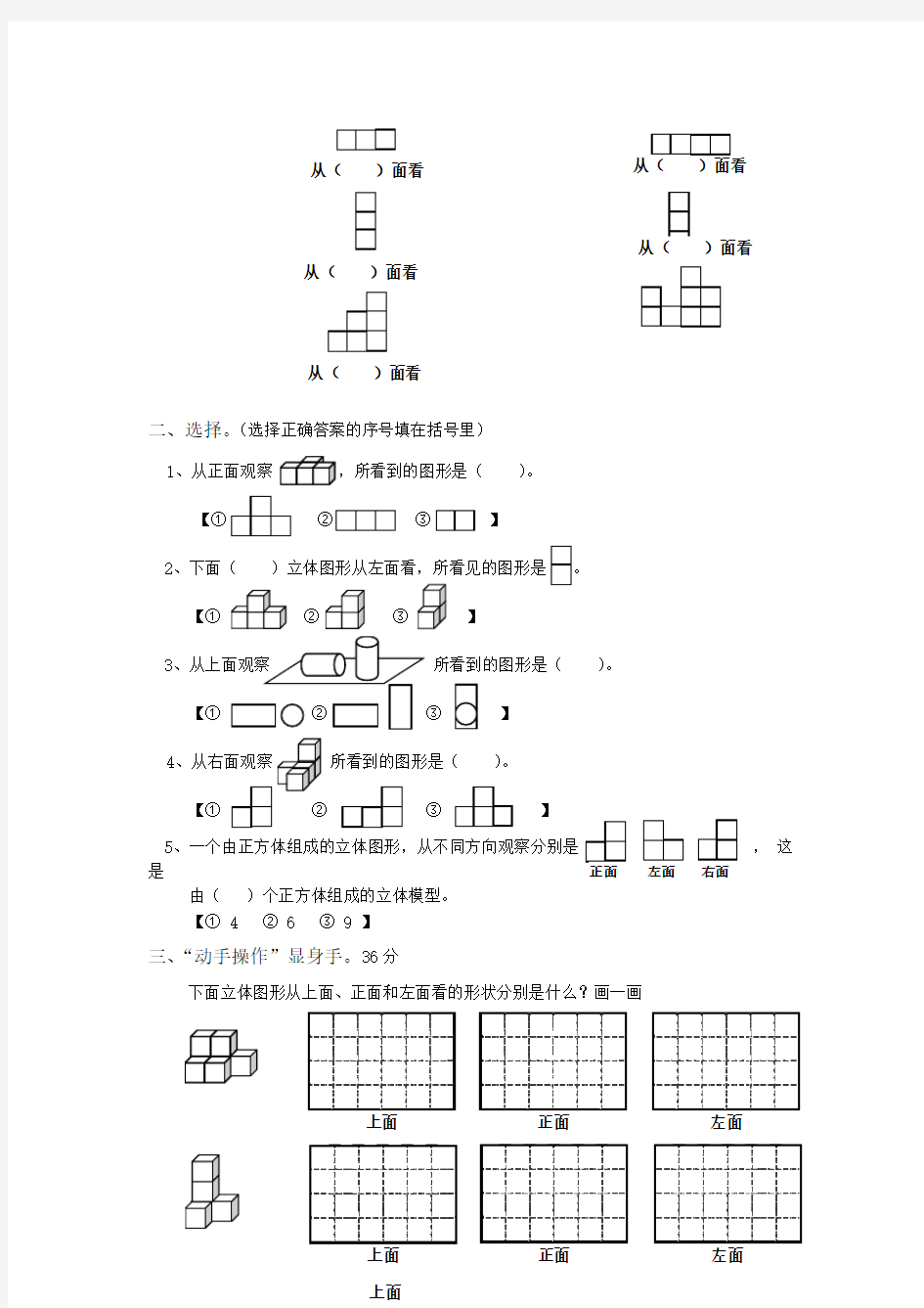 (完整word版)观察物体练习题