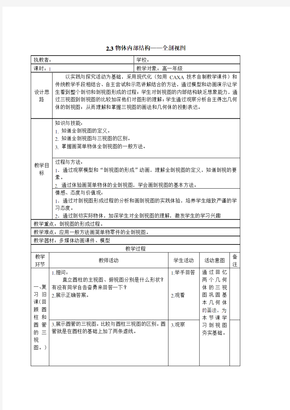 全剖视图 教案