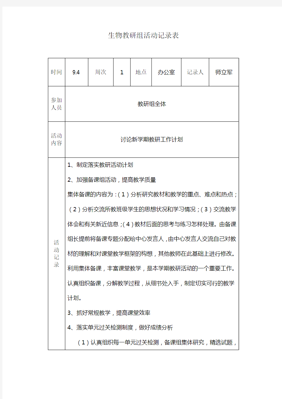 生物教研组活动记录53764