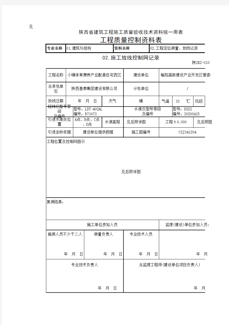 施工放线控制网记录