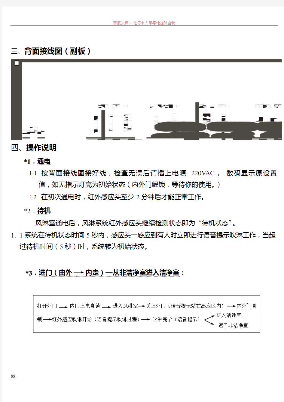 全自动风淋室智能语音风淋门使用说明书