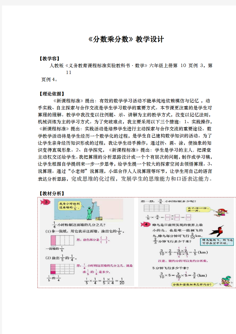 分数乘分数教学设计说明