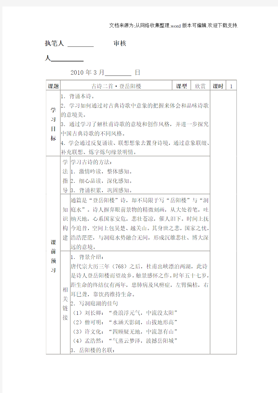 人教版语文八上登岳阳楼