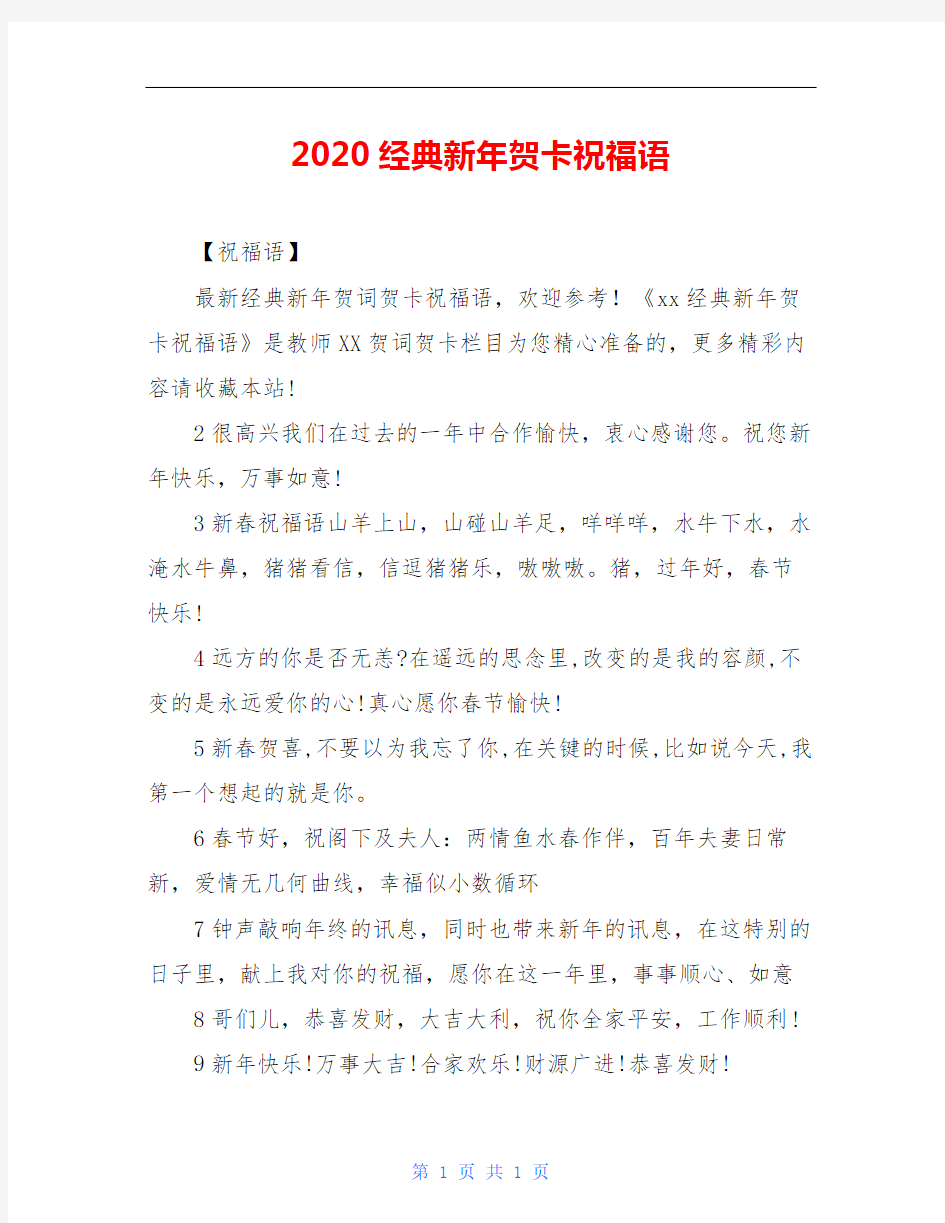 2020经典新年贺卡祝福语