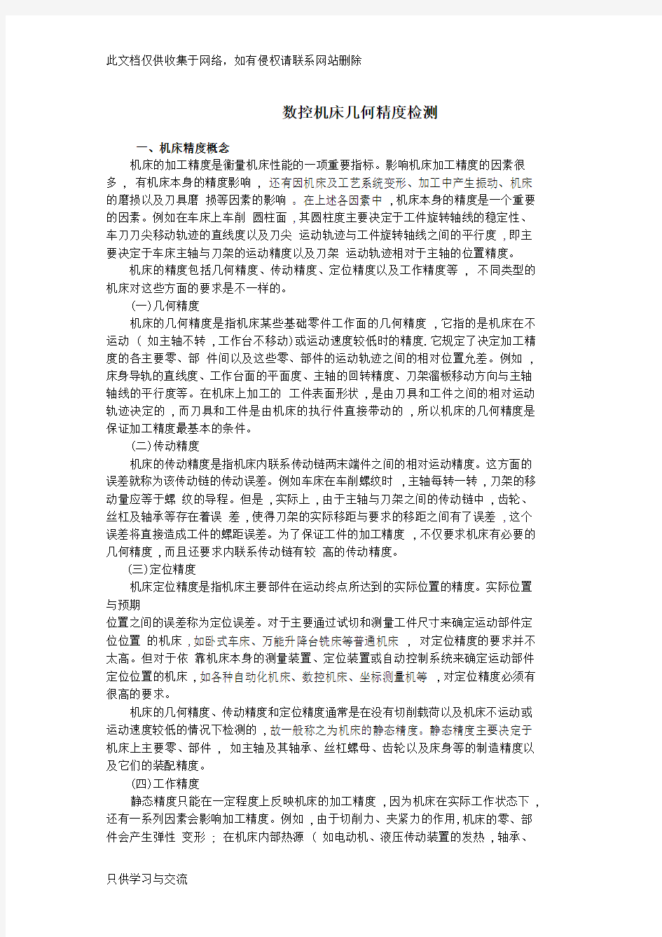 数控机床几何精度检测教学教材