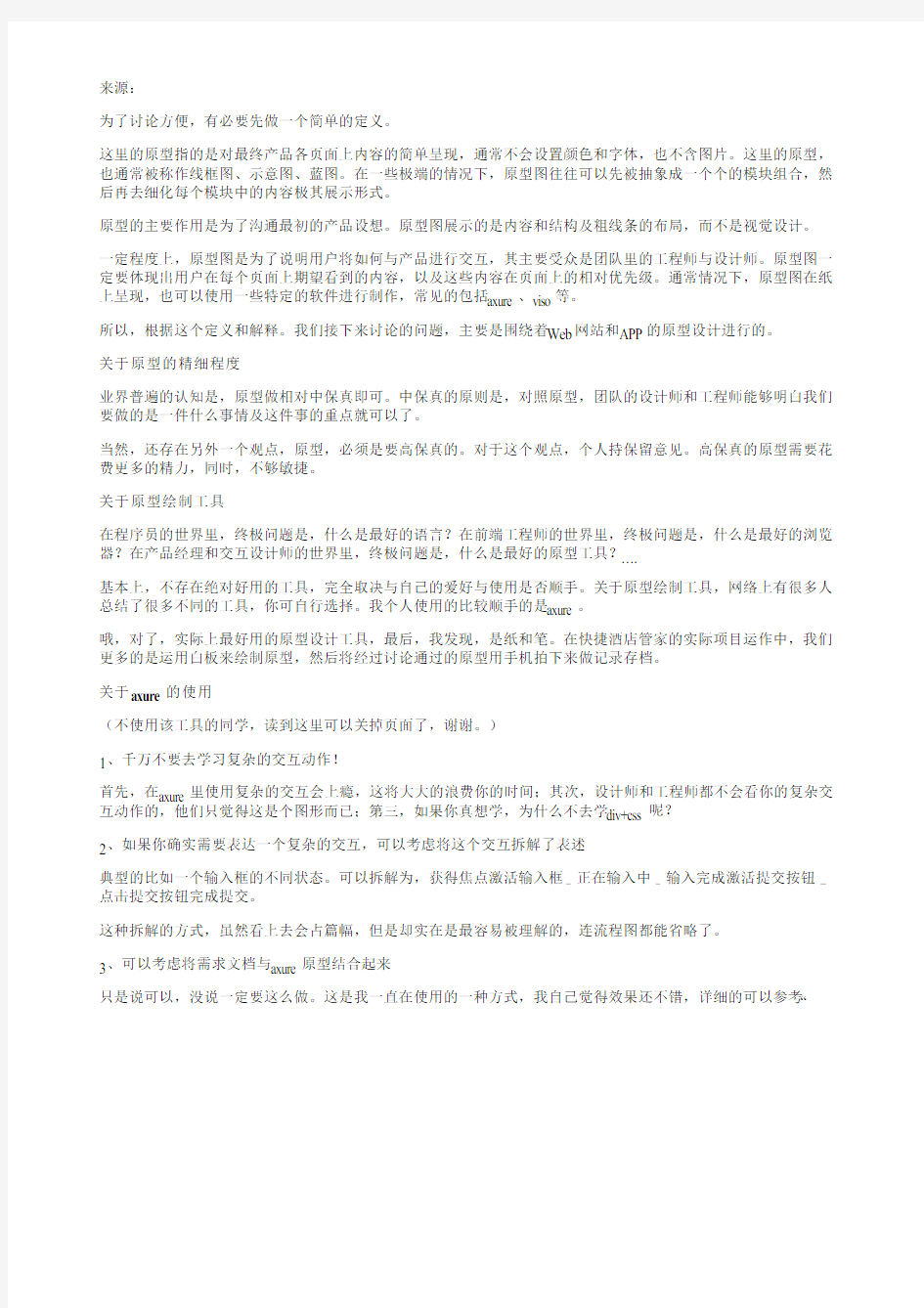 关于原型设计的一些事