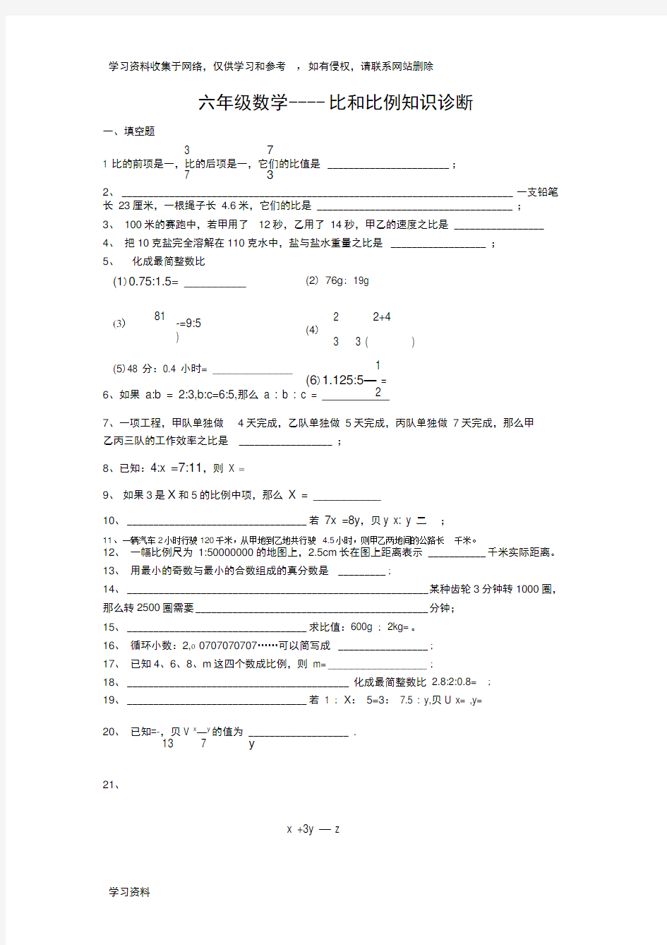 上海沪教版预初六年级第一学期数学练习(比和比例)