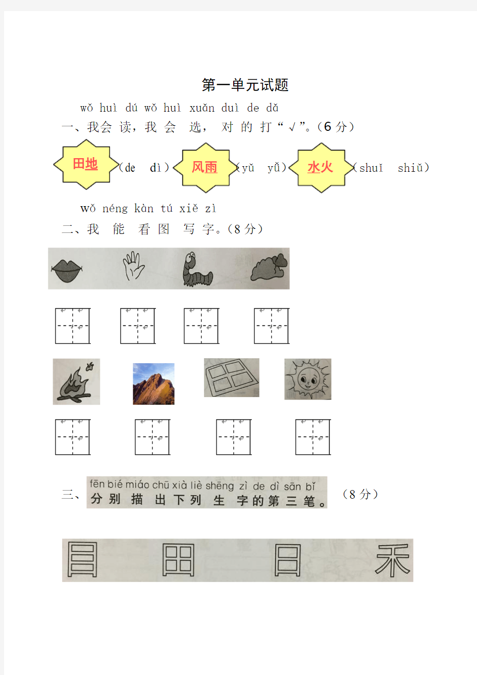 新人教版一年级语文上第一单元