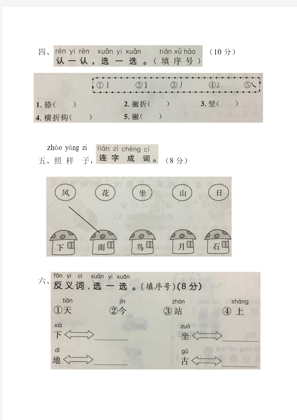 新人教版一年级语文上第一单元