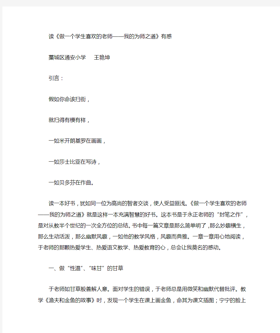 做一个幸福的老师读后感