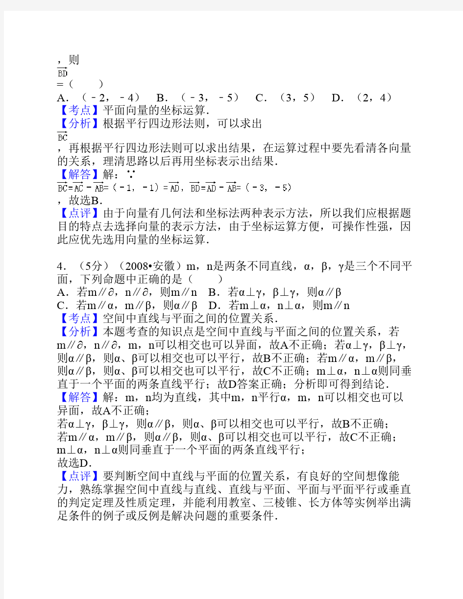 2008年安徽省高考数学试卷(理科)答案与解析