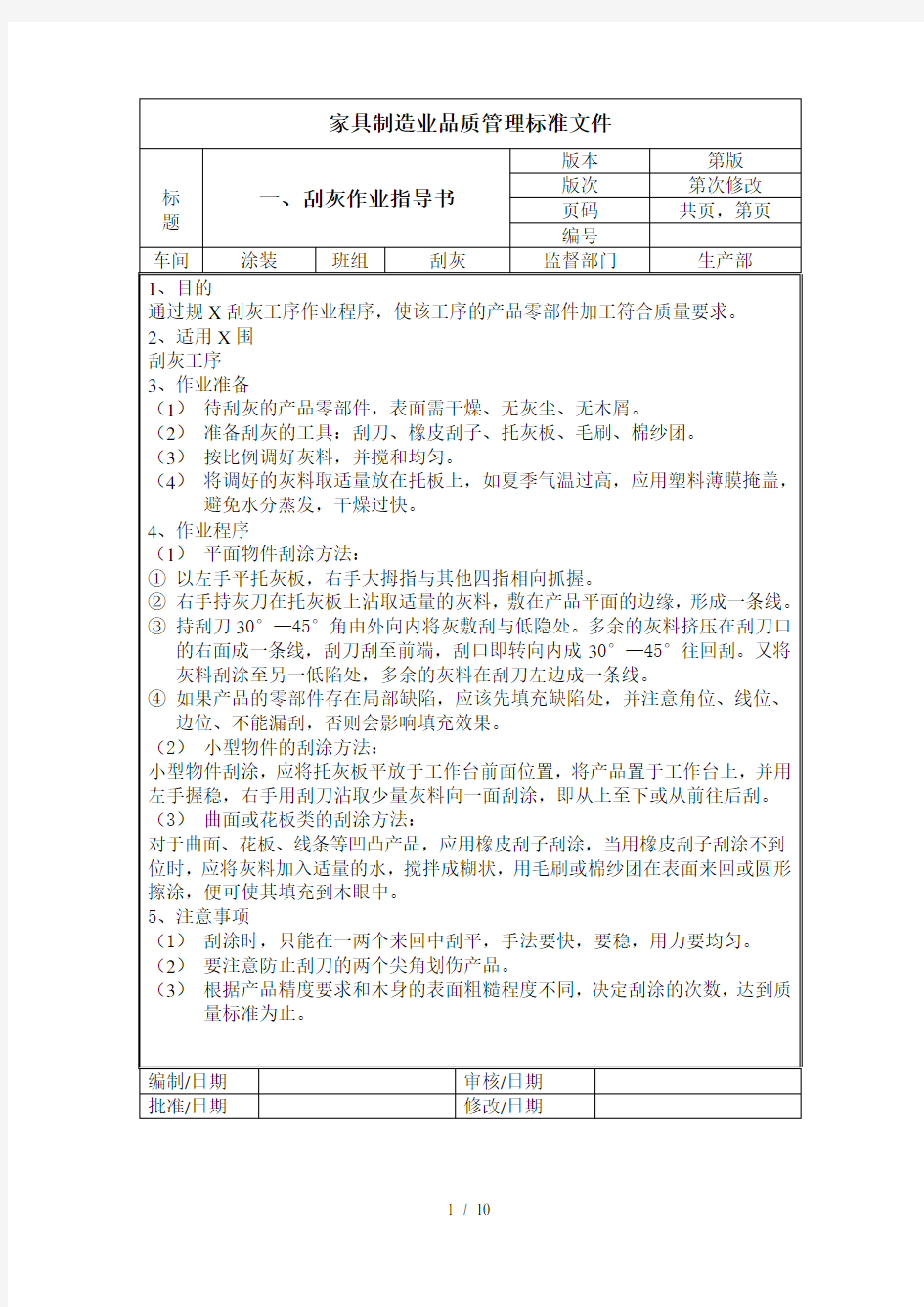 涂装车间作业指导书2