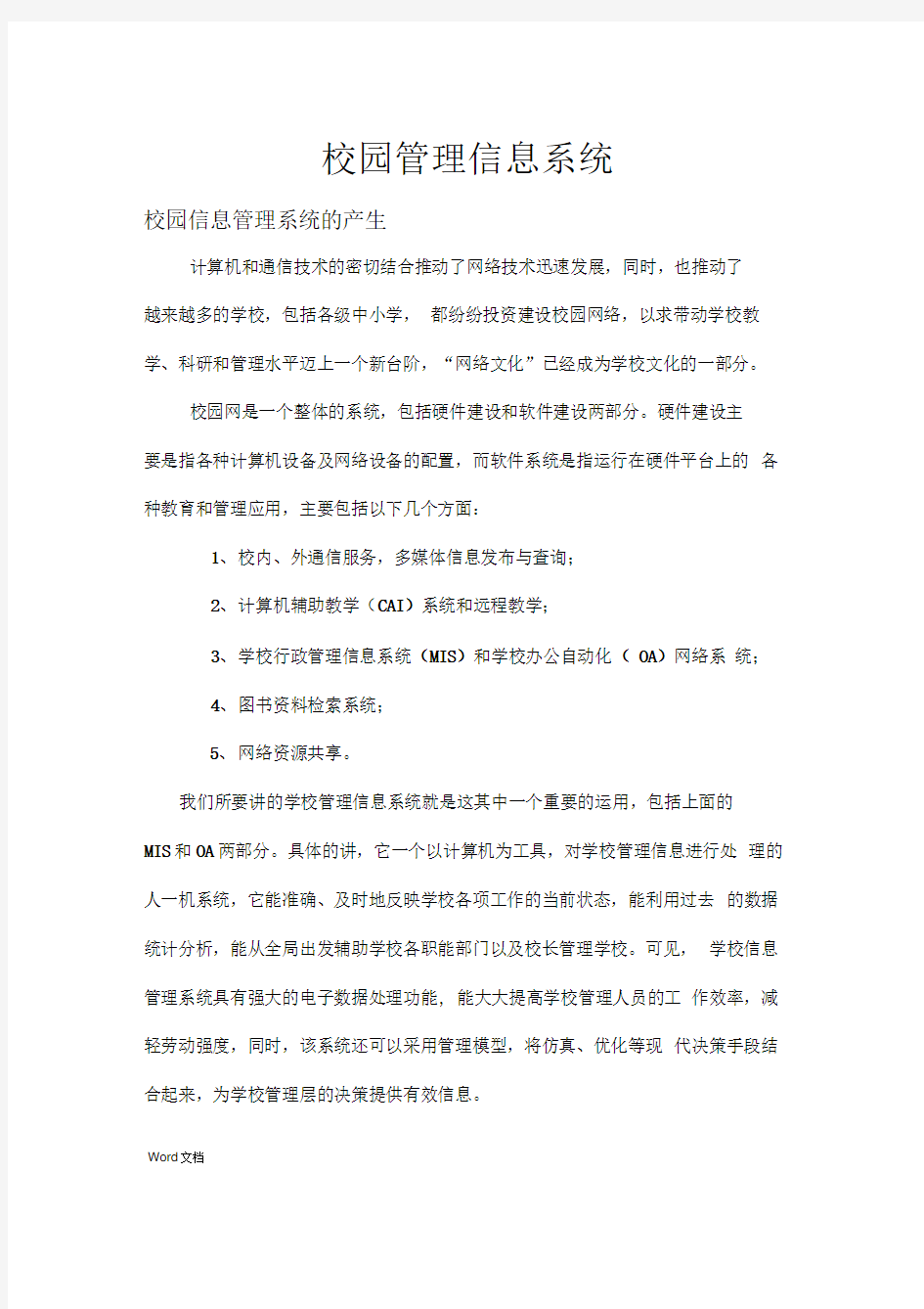 校园管理信息系统