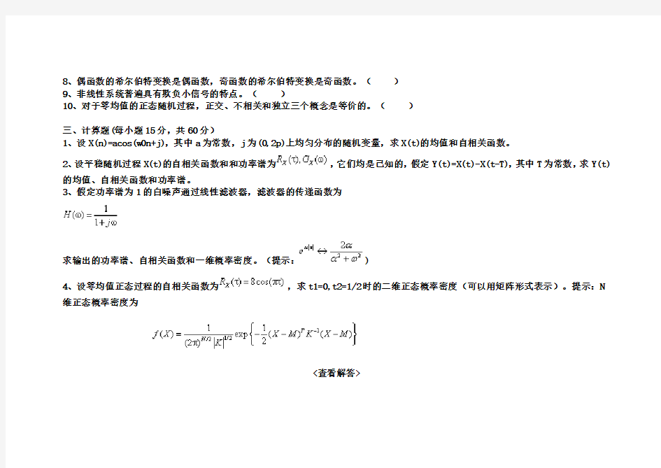 (完整word版)随机信号处理考试6