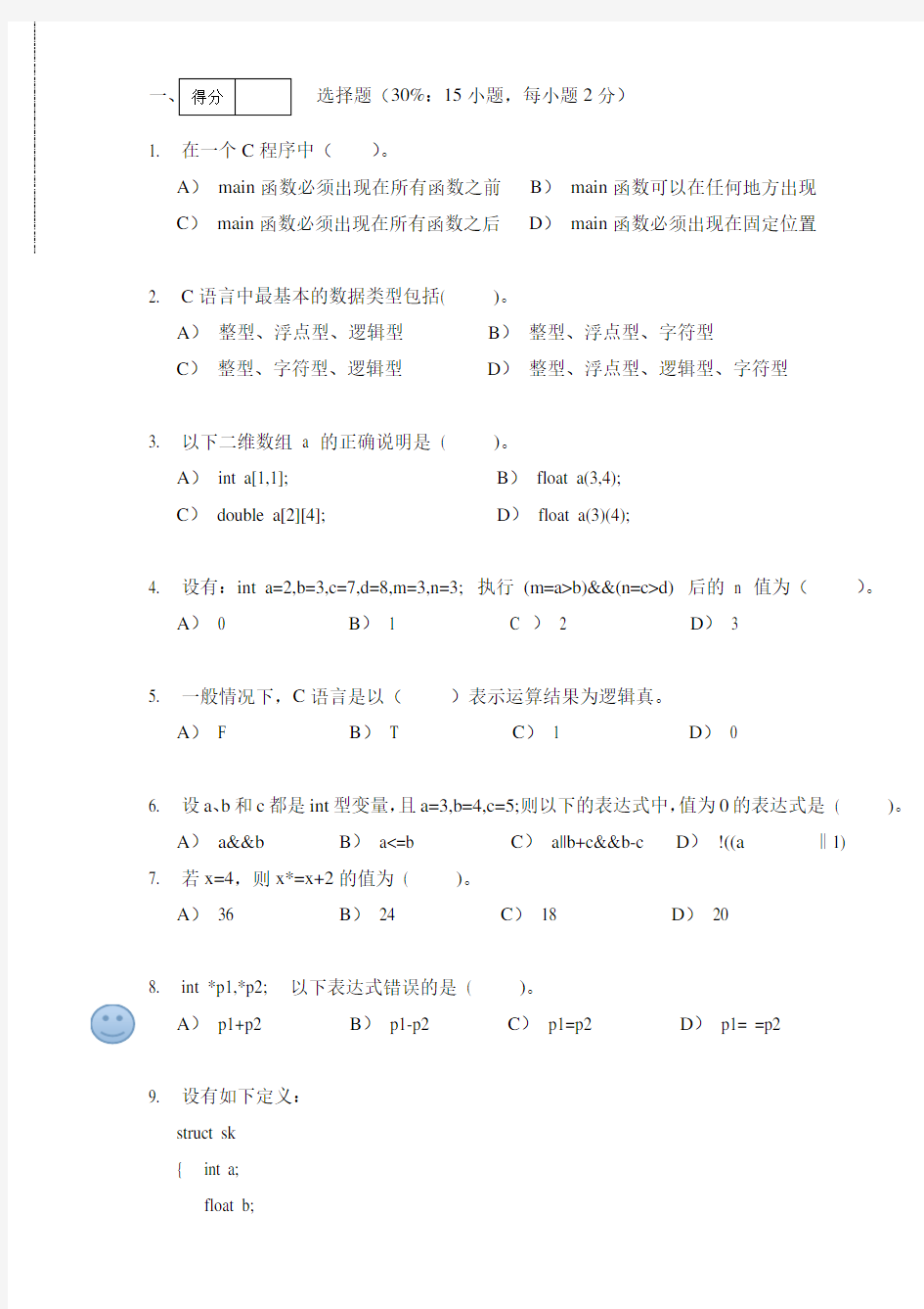 五邑大学试卷_C语言程序设计_信息学院各专业_B卷1