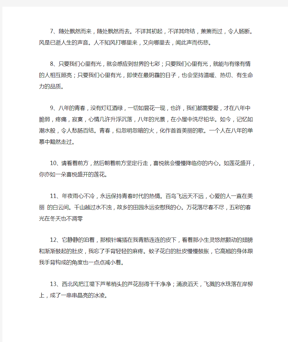 《意林》读书笔记好句摘抄