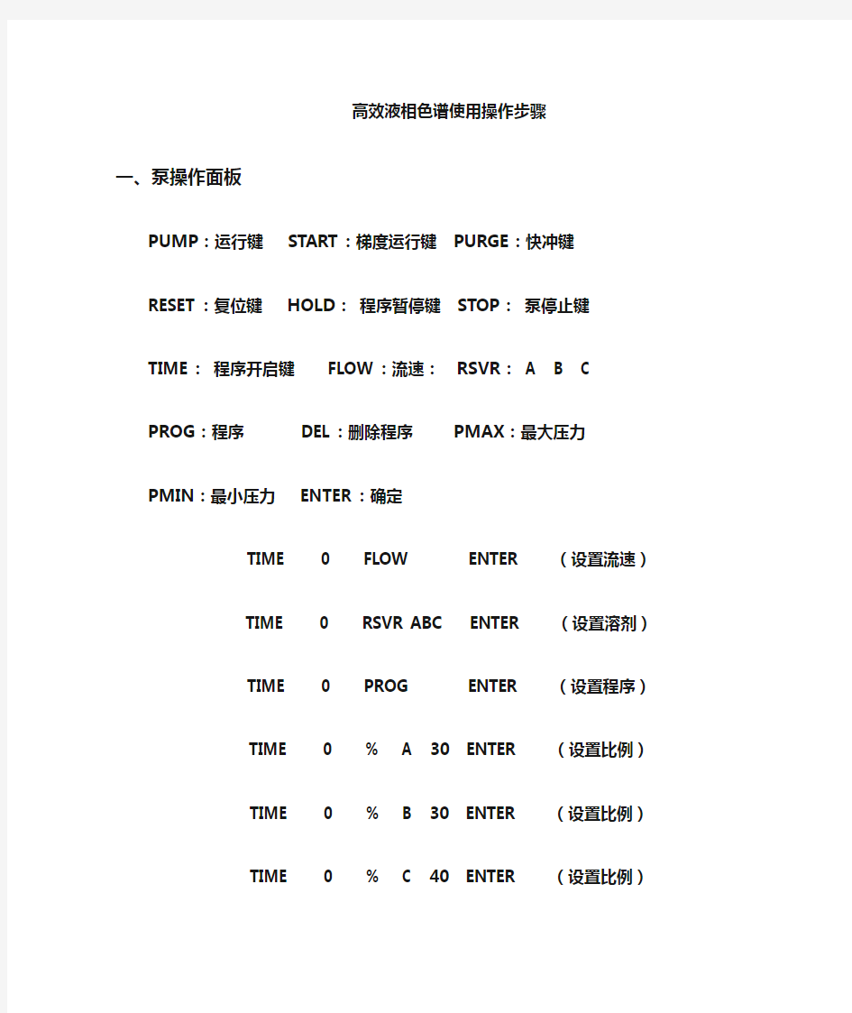 高效液相色谱使用详细操作步骤